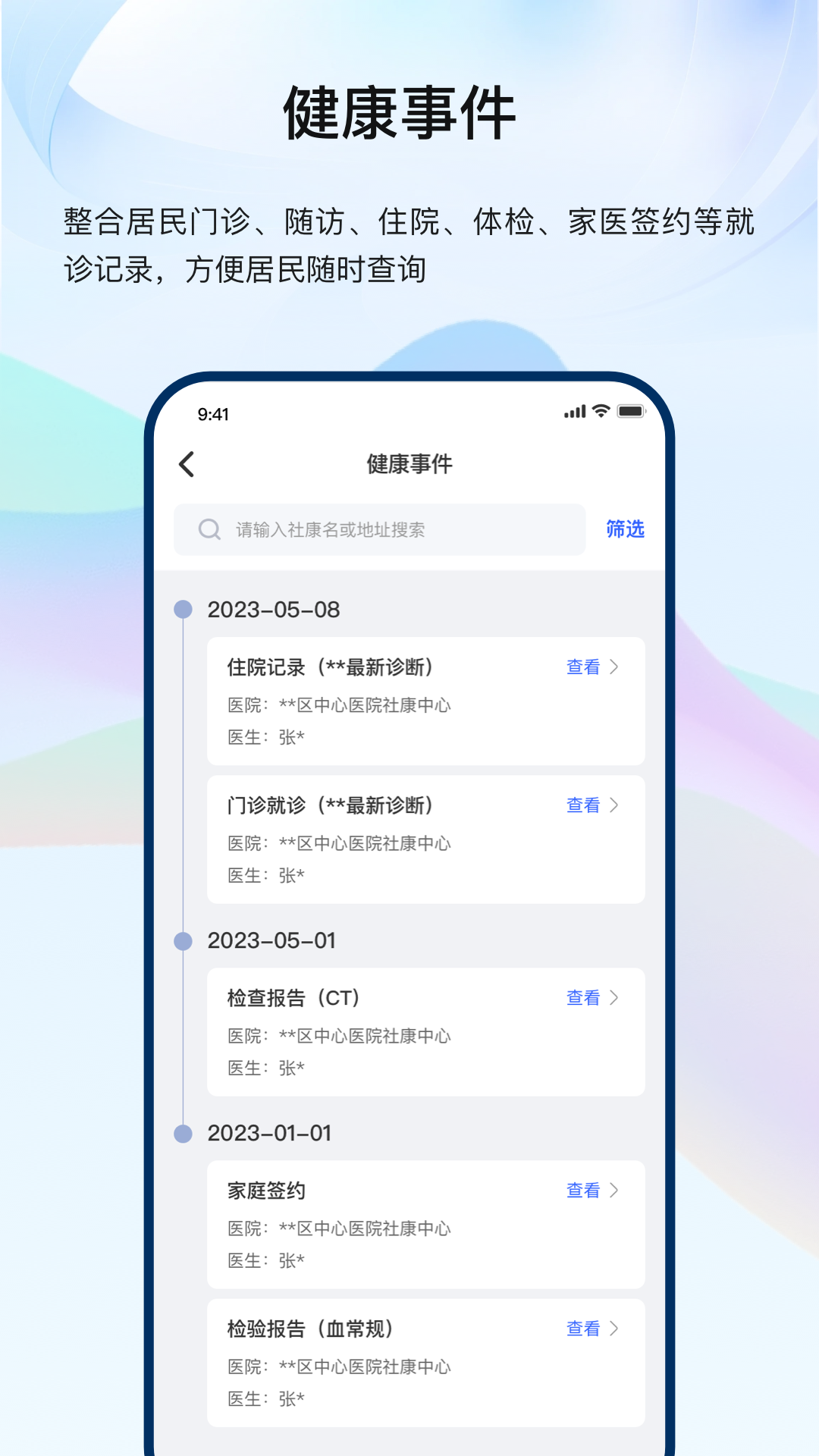 龙华家医居民端官方正版(2)