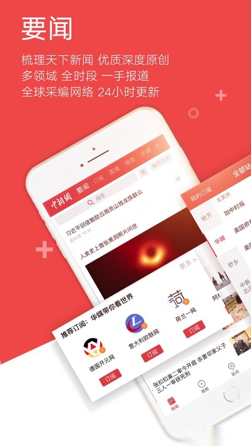 中国新闻网客户端正版图1