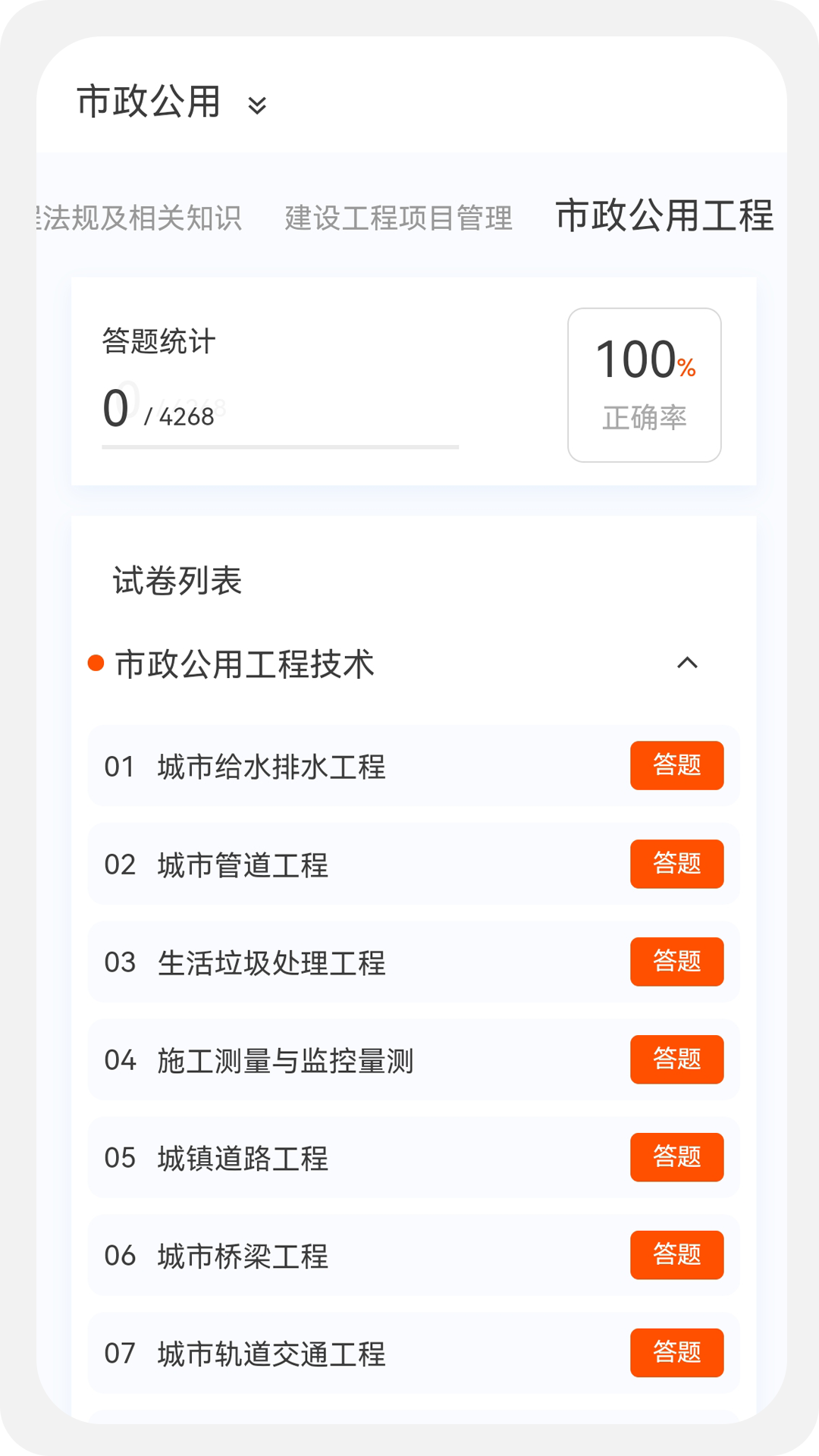 一级二级建造师新题库安卓版图1