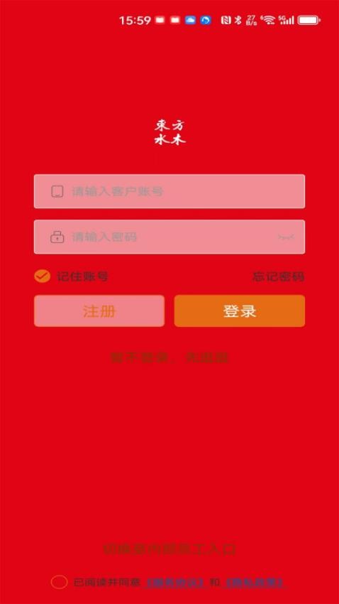 东方水木正版图2