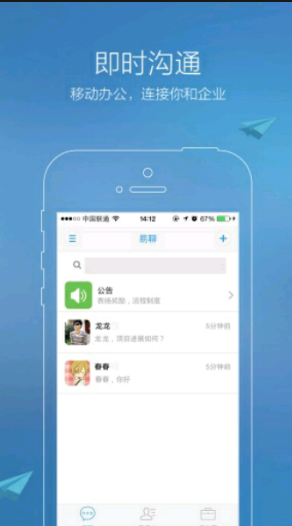 易聊安卓官方版(3)