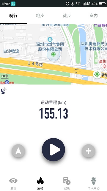山人运动软件安卓版图2