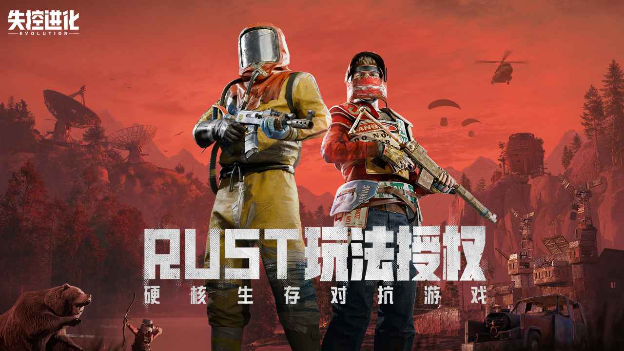 失控进化免费原版图3