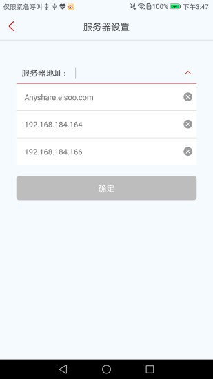爱数AnyShare免费原版