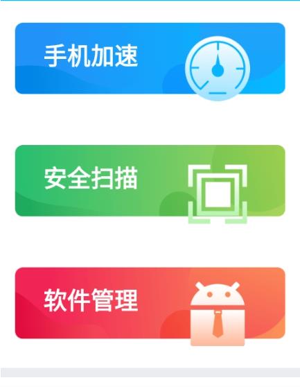 361清理大师软件安卓版图3