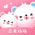 恋爱贴贴手机最新版
