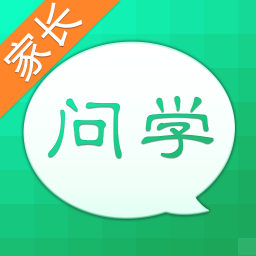 问学家长端无广告版