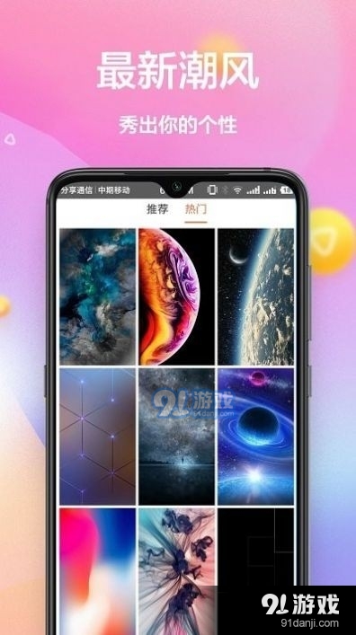 秀壁纸神器图2