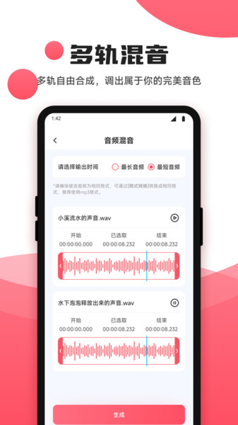 Audio音频提取器手机最新版(2)