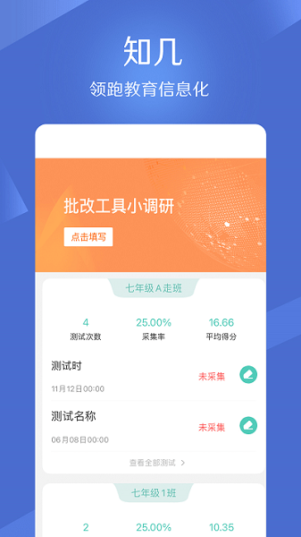 知几教师手机免费版图1