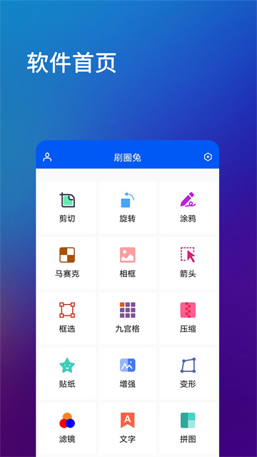 刷圈兔2026通用版图4
