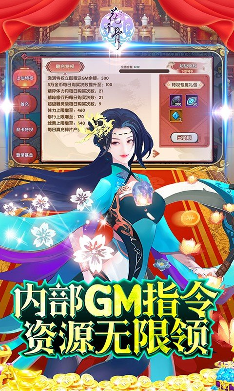 花千骨游戏纯净最新版图5