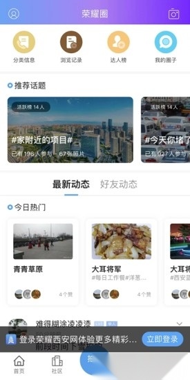 荣耀西安网手机移动版(1)