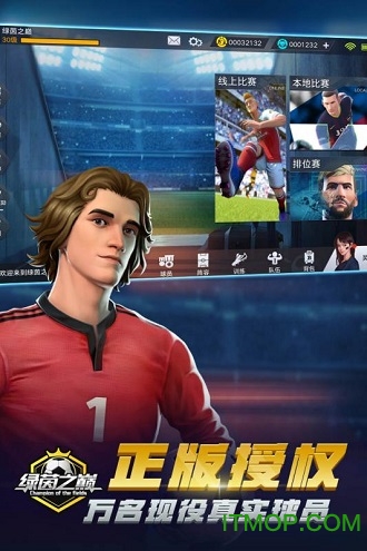 绿茵之巅游戏纯净版图2