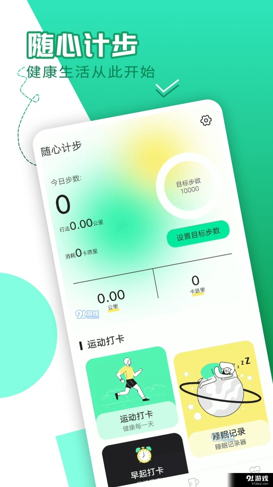 随心计步(1)