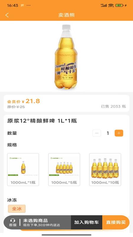 卖酒熊安卓免费版图1