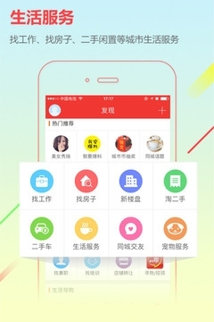 城市通官方版图4
