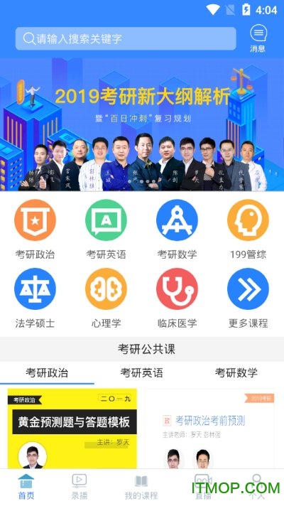 高教考试在线手机版(2)