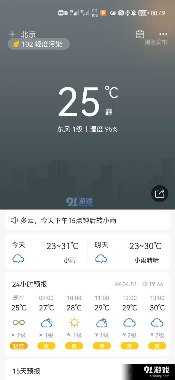 本地实况天气(4)
