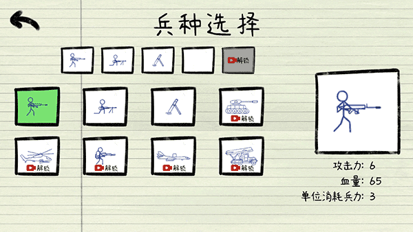 纸上战争免费原版图3
