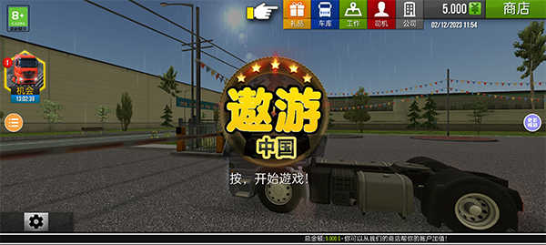 遨游中国手游最新版
