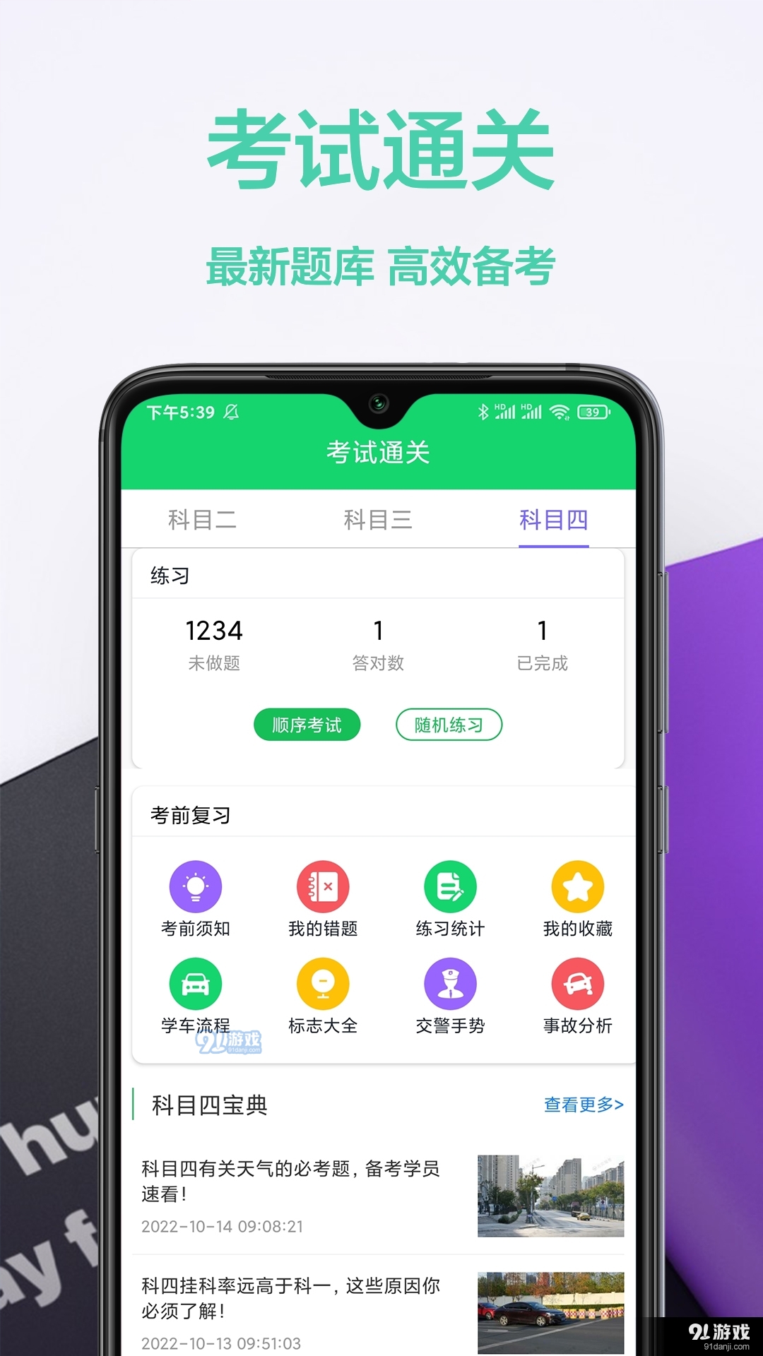 驾照交通规则图3