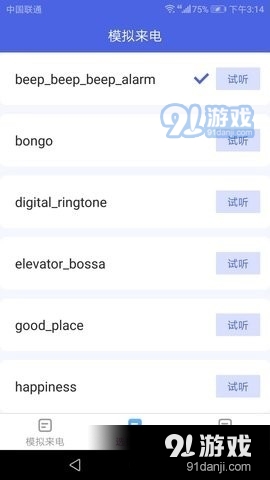 天天来电最新免费版图3