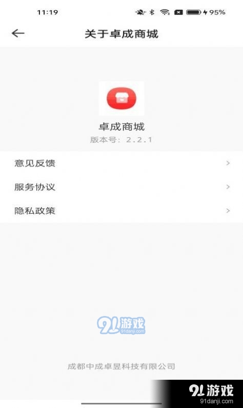 卓成商城安卓直装版图3