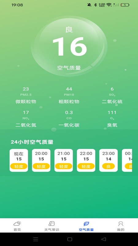 天气预报准时手机免费版图1