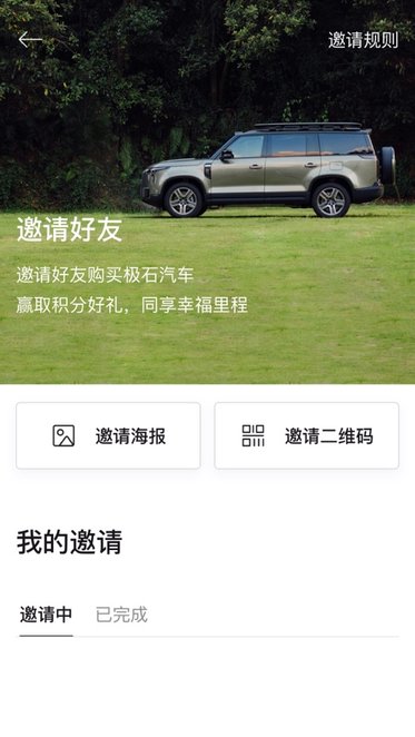 极石汽车app图2