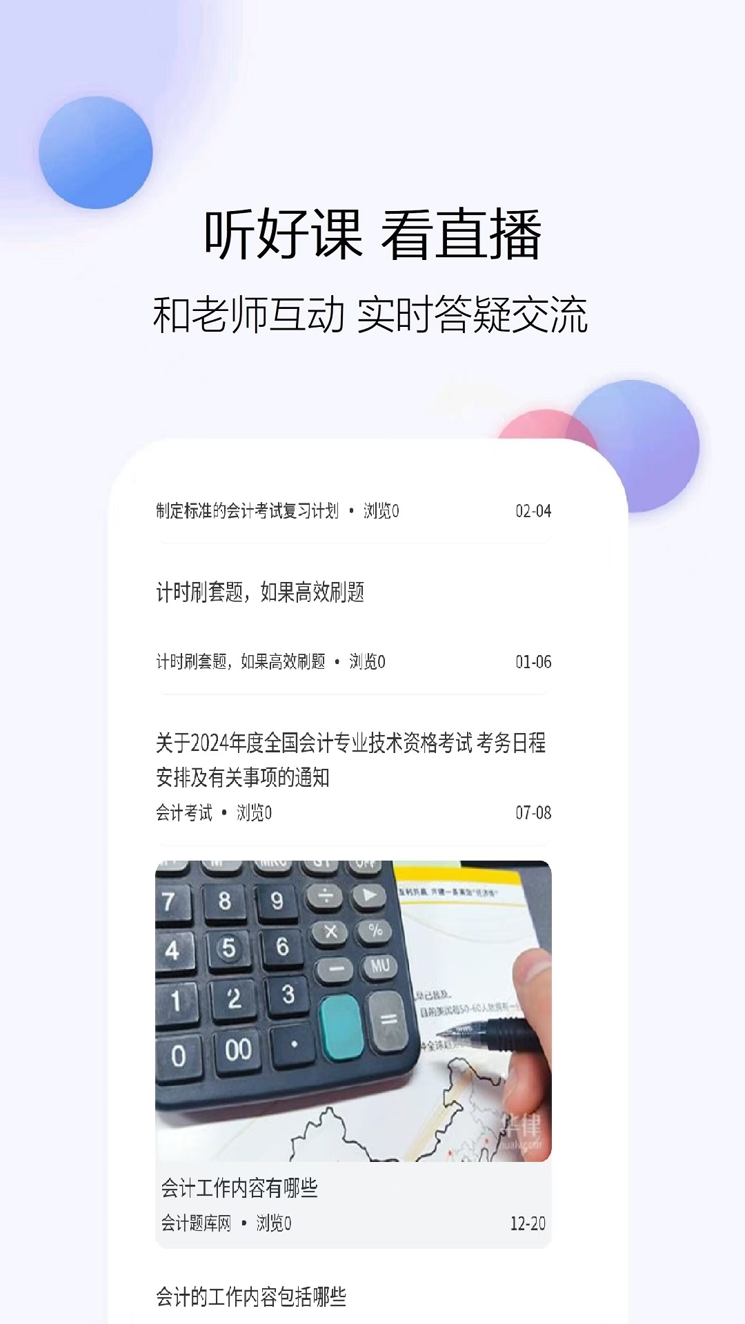 会计考试通用版图1