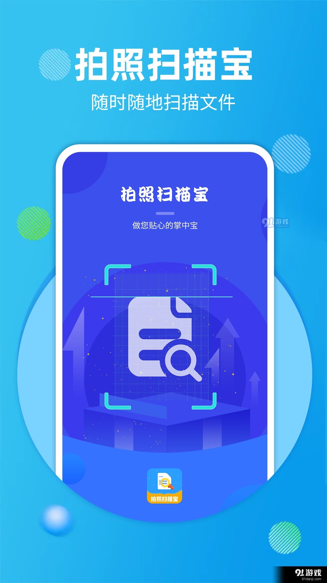 拍照扫描宝图3