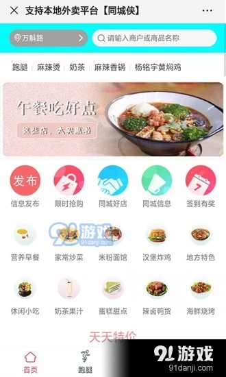 同城侠