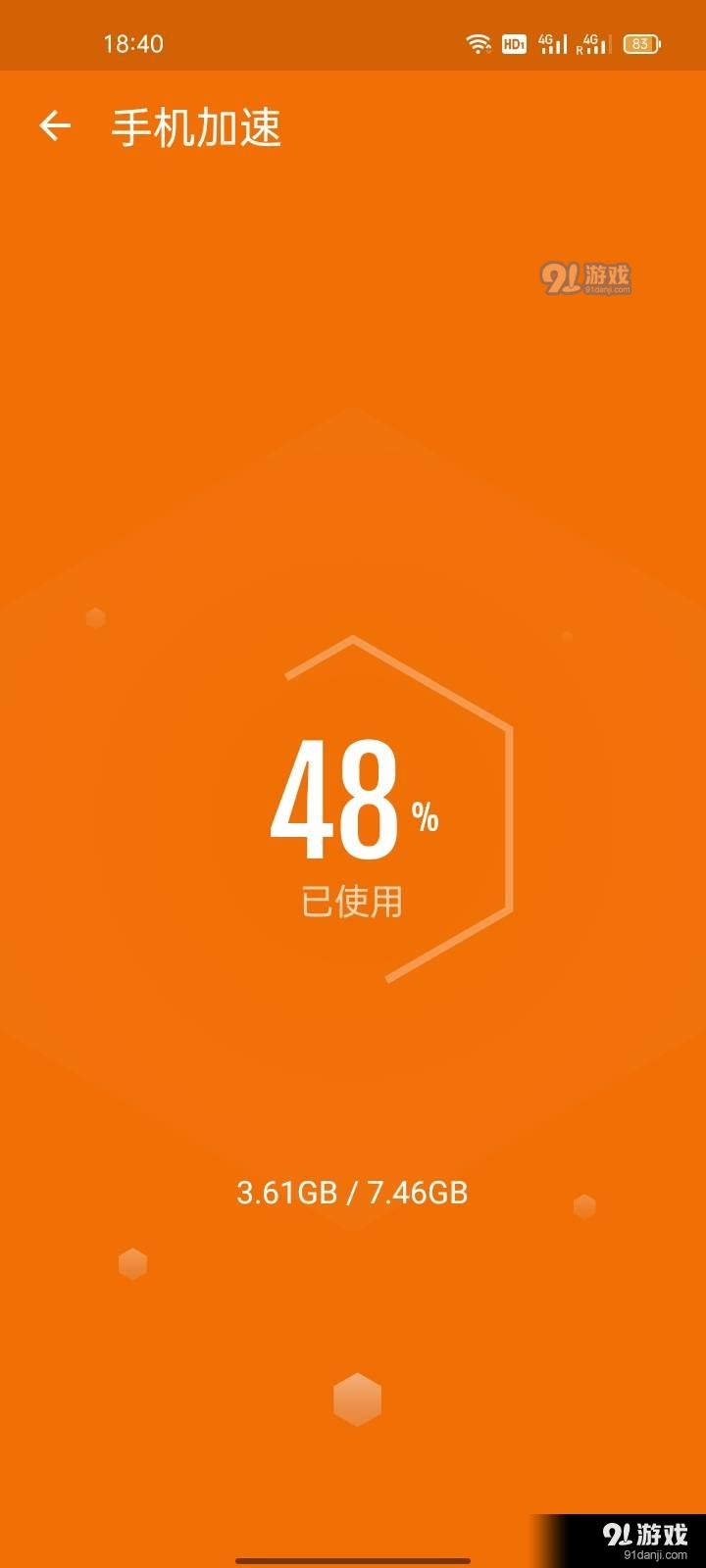 深度清理宝安卓官方版图3