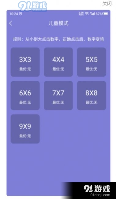 记忆力训练营通用版图3