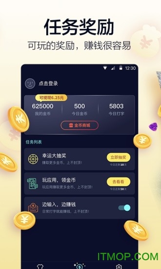 趣输入安卓版图3