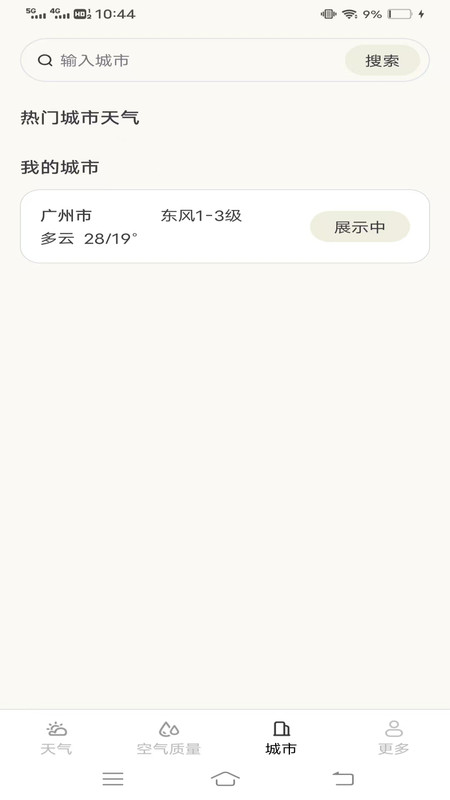 正时天气安卓版图1
