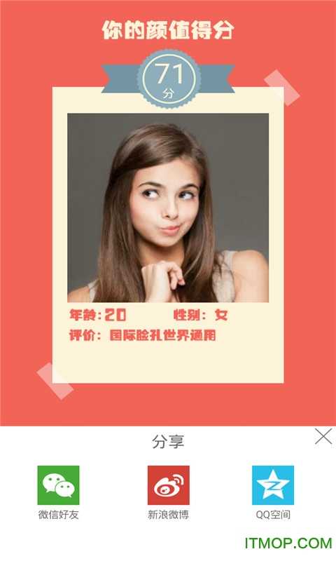 颜值打分器最新免费版图2