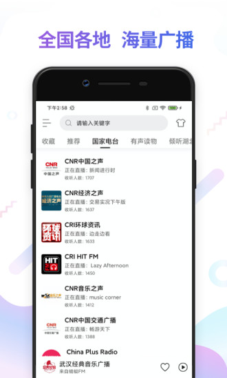 FM电台收音机手机版图2
