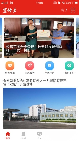 宣传嘉平台