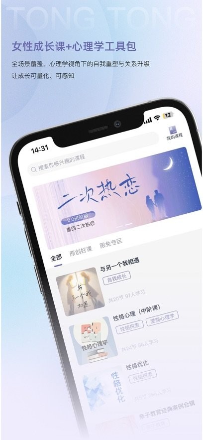 心通通软件图1