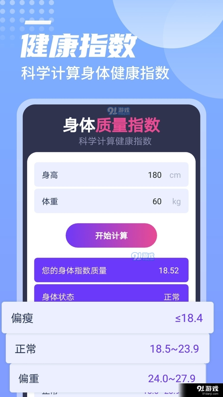 迤迤一跃计步(1)
