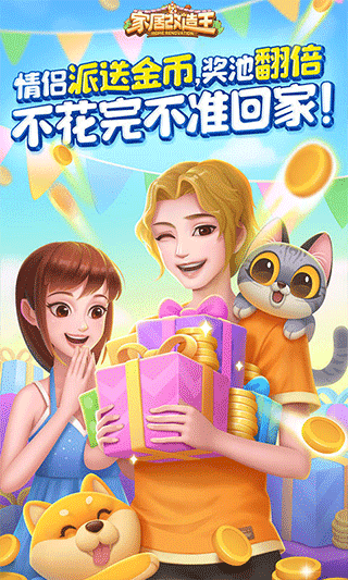 家居改造王游戏正版图4
