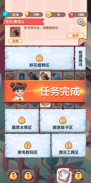 全民开超市手机版图3