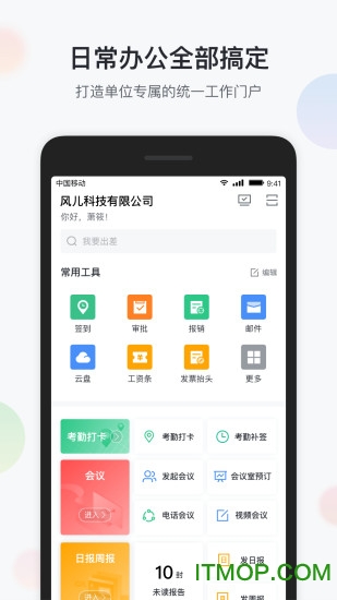智办公无广告版图2