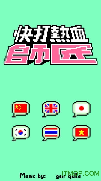 热血快打官方正版