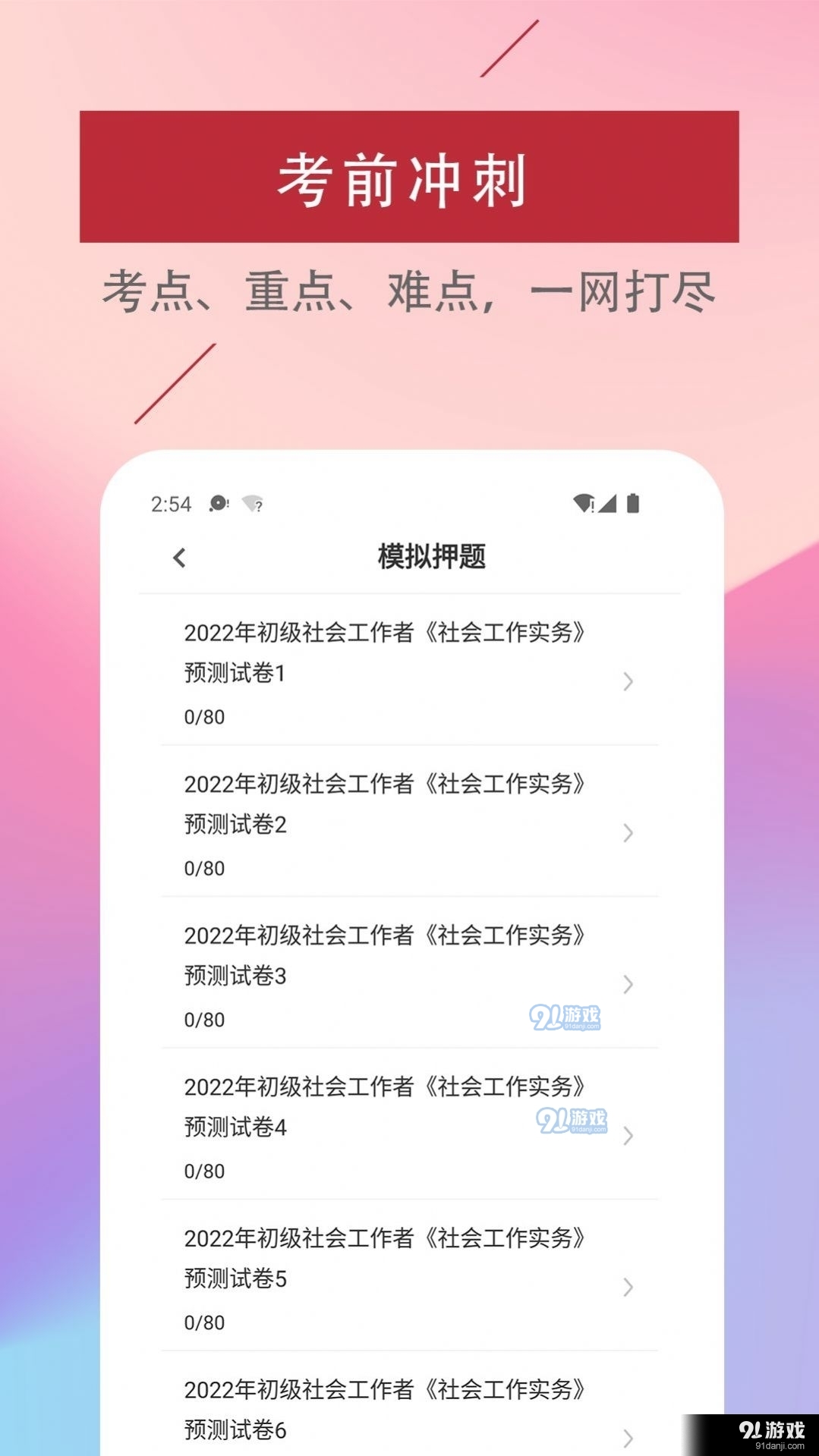 社会工作者易题库