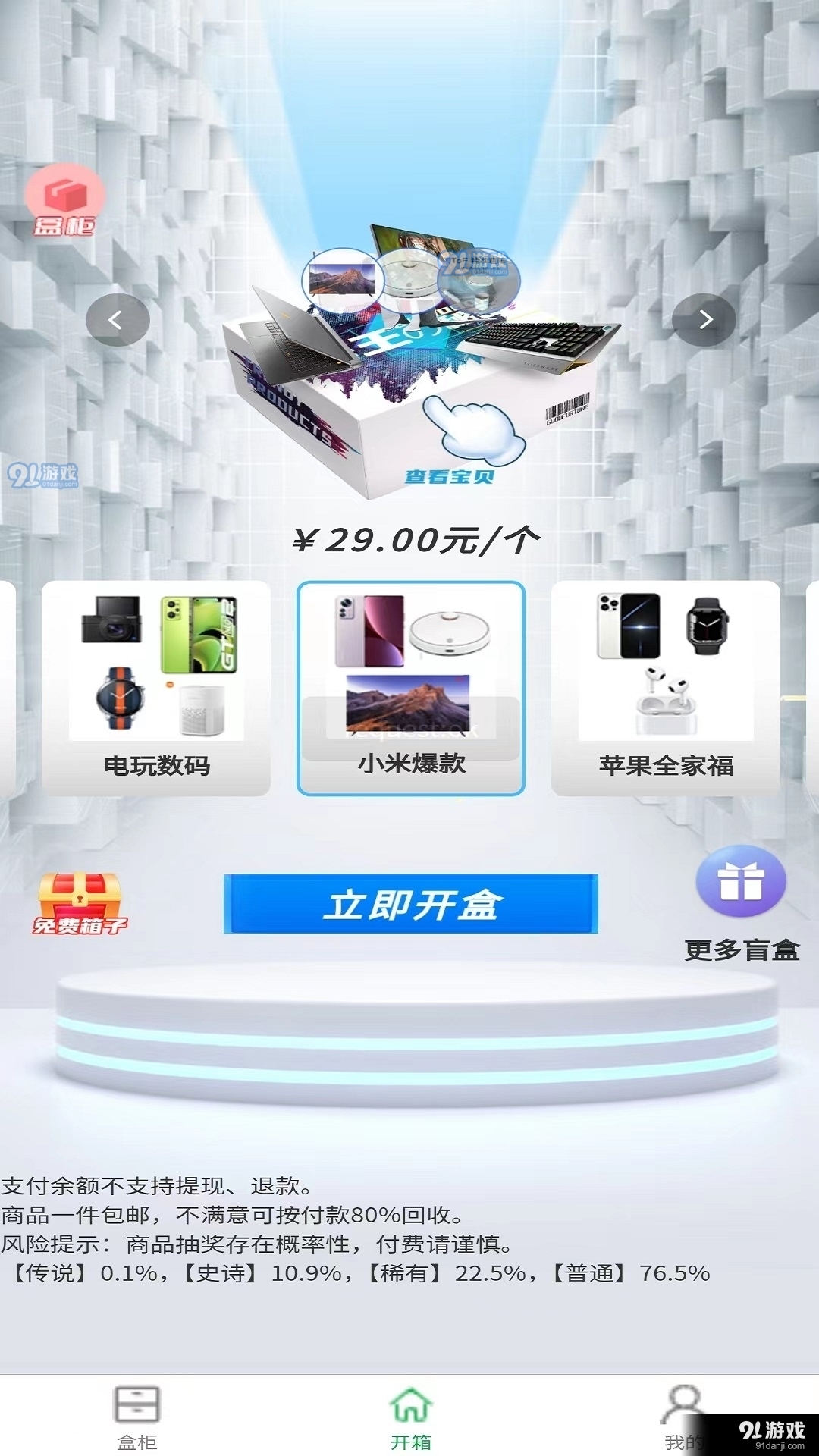 哒哒魔盒图3