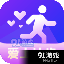 爱上计步