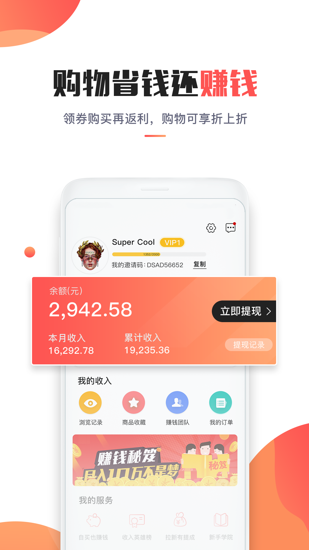 淘省钱手机正版图1